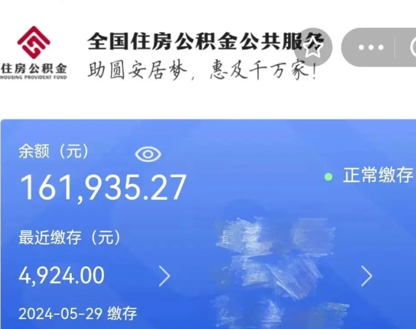 潍坊封存的公积金怎么取钞（封存的公积金提取流程）