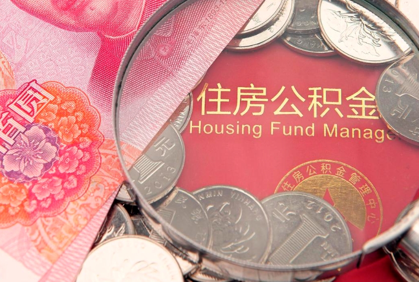 潍坊公积金提取流程详细步骤（怎么提取市公积金）